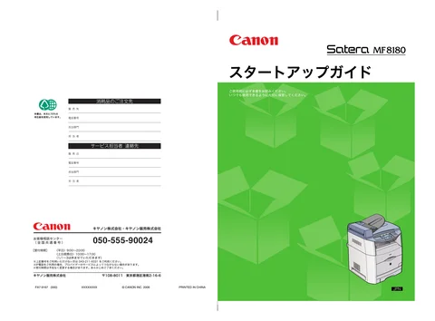 canon キヤノン MF8180